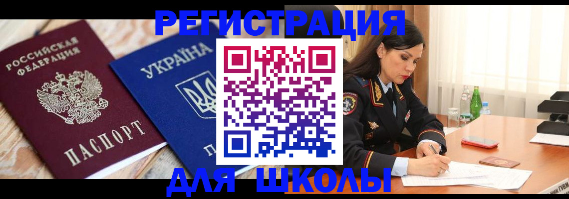 прописка ребенка в Кораблино